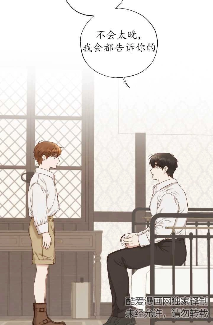 《大卫的肖像》第33话 第30页