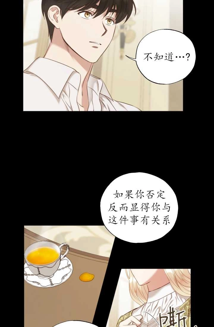 《大卫的肖像》第33话 第11页