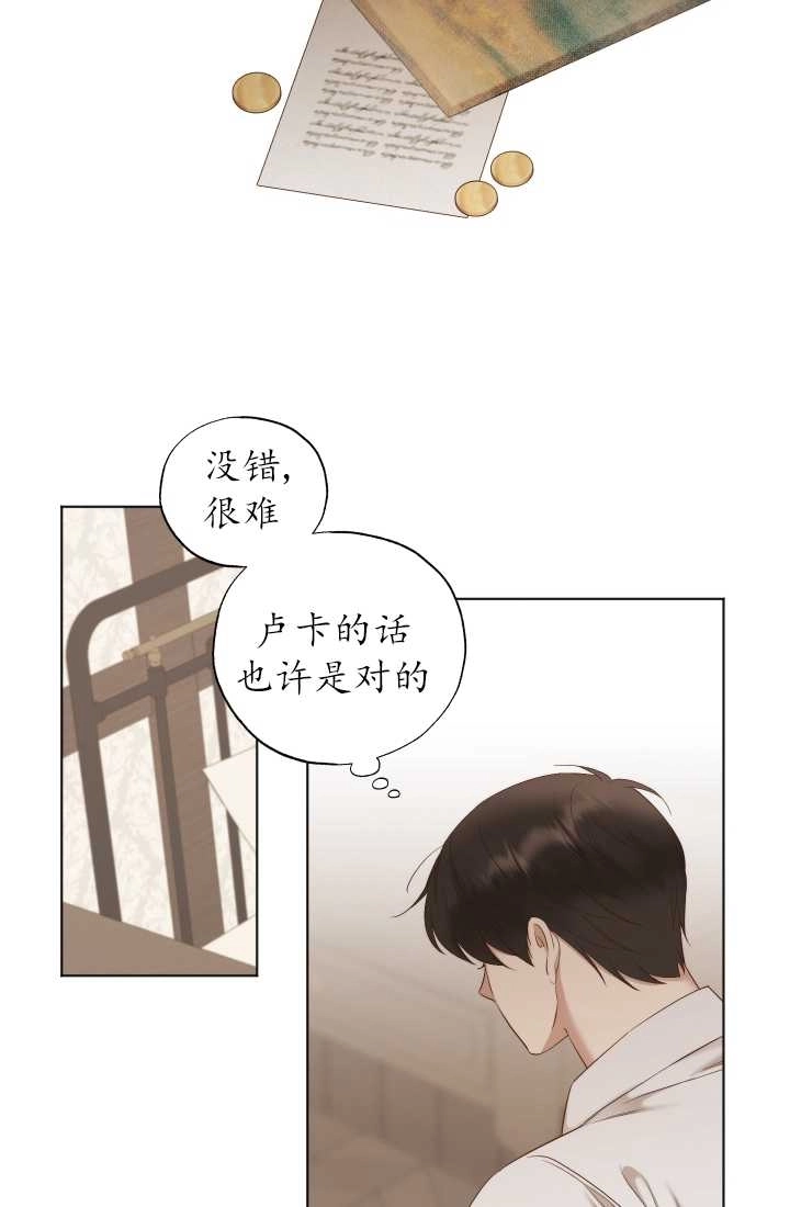 《大卫的肖像》第33话 第42页
