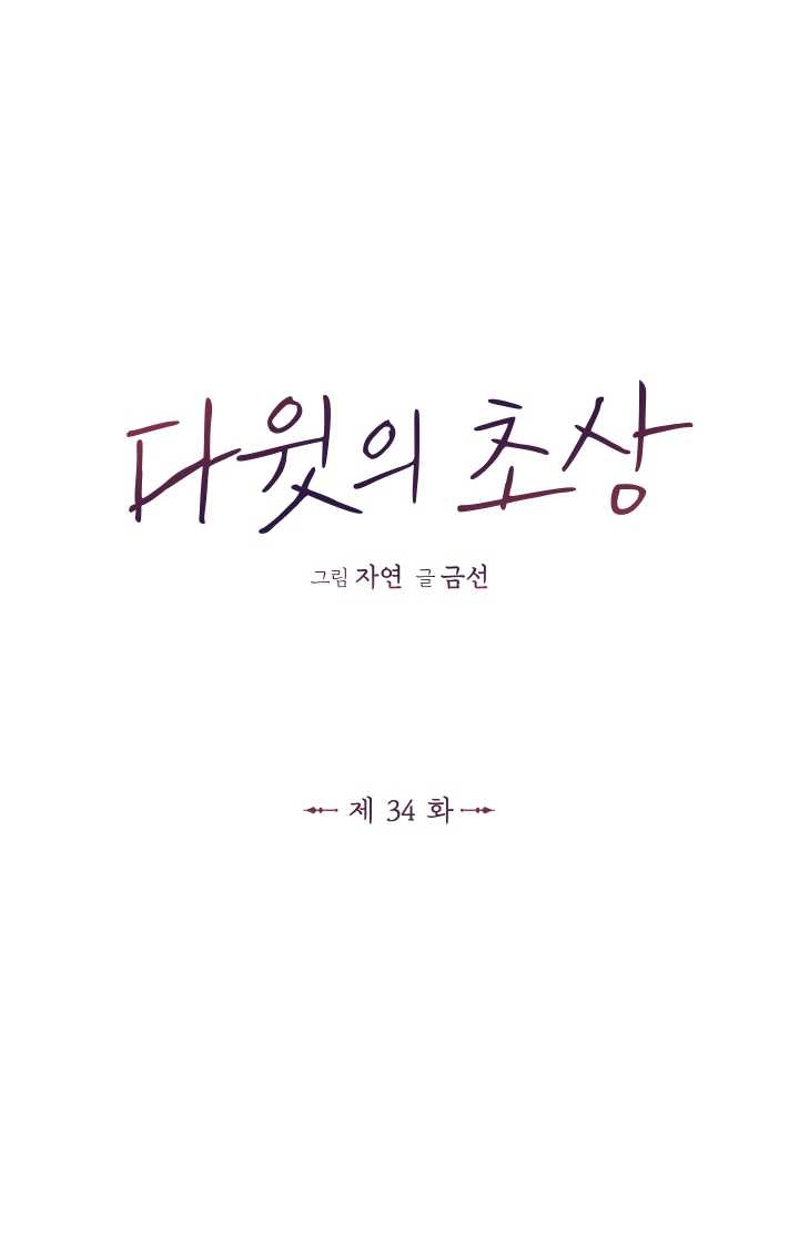 《大卫的肖像》第34话 第16页