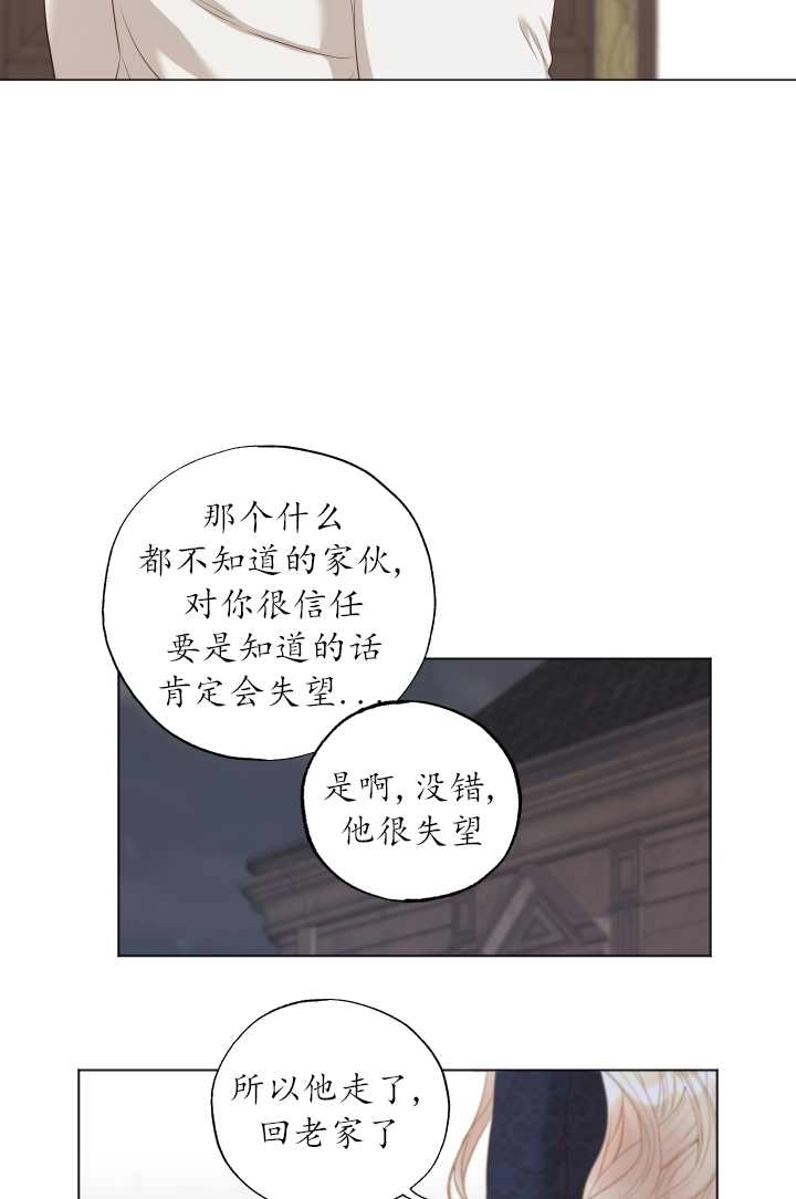 《大卫的肖像》第35话 第20页