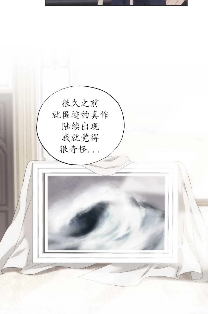 《大卫的肖像》第35话 第12页