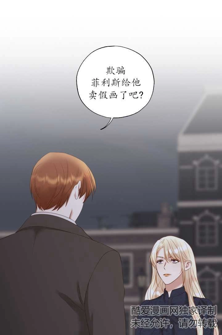 《大卫的肖像》第35话 第15页