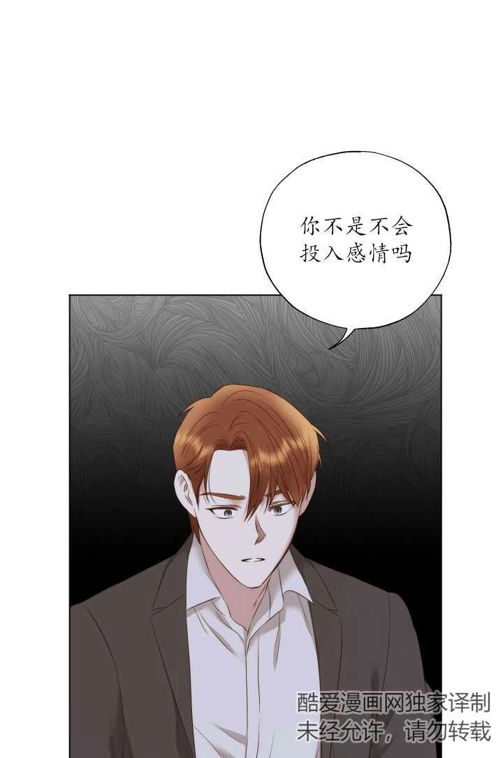 《大卫的肖像》第35话 第29页