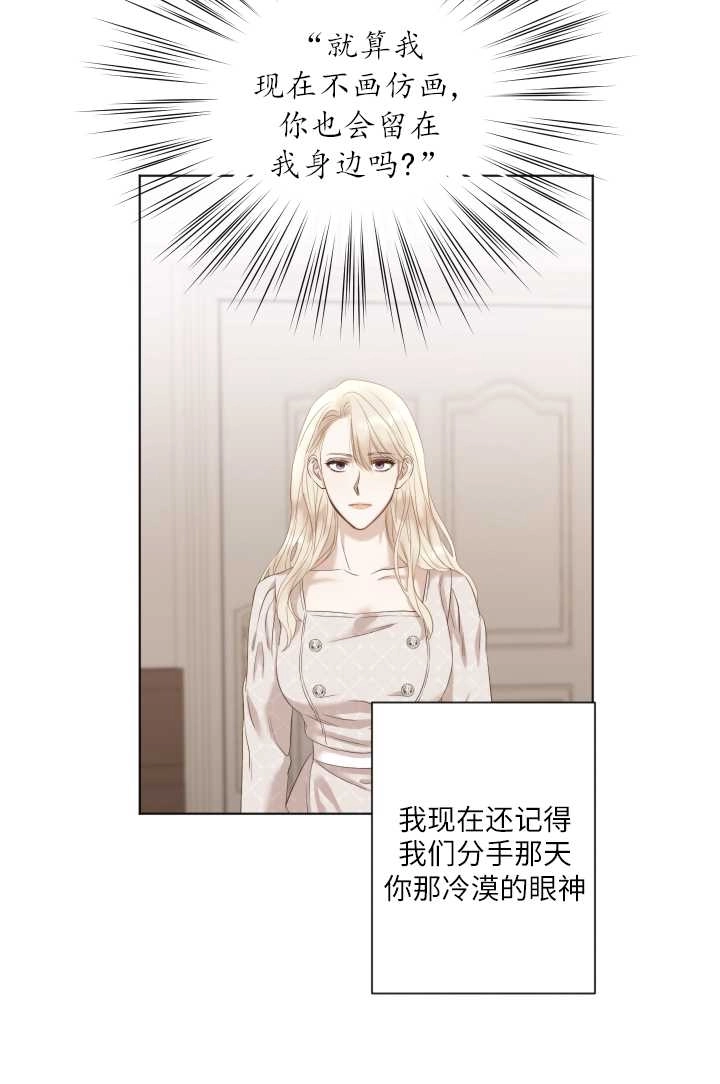 《大卫的肖像》第35话 第28页