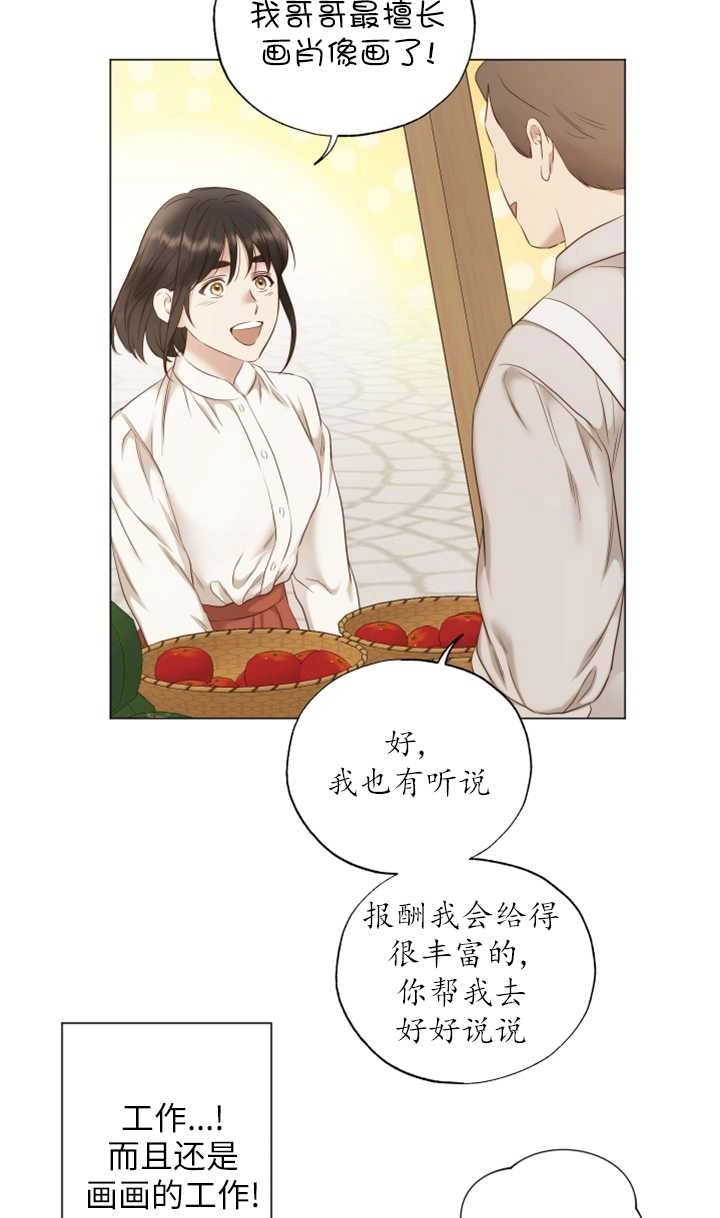《大卫的肖像》第36话 第15页