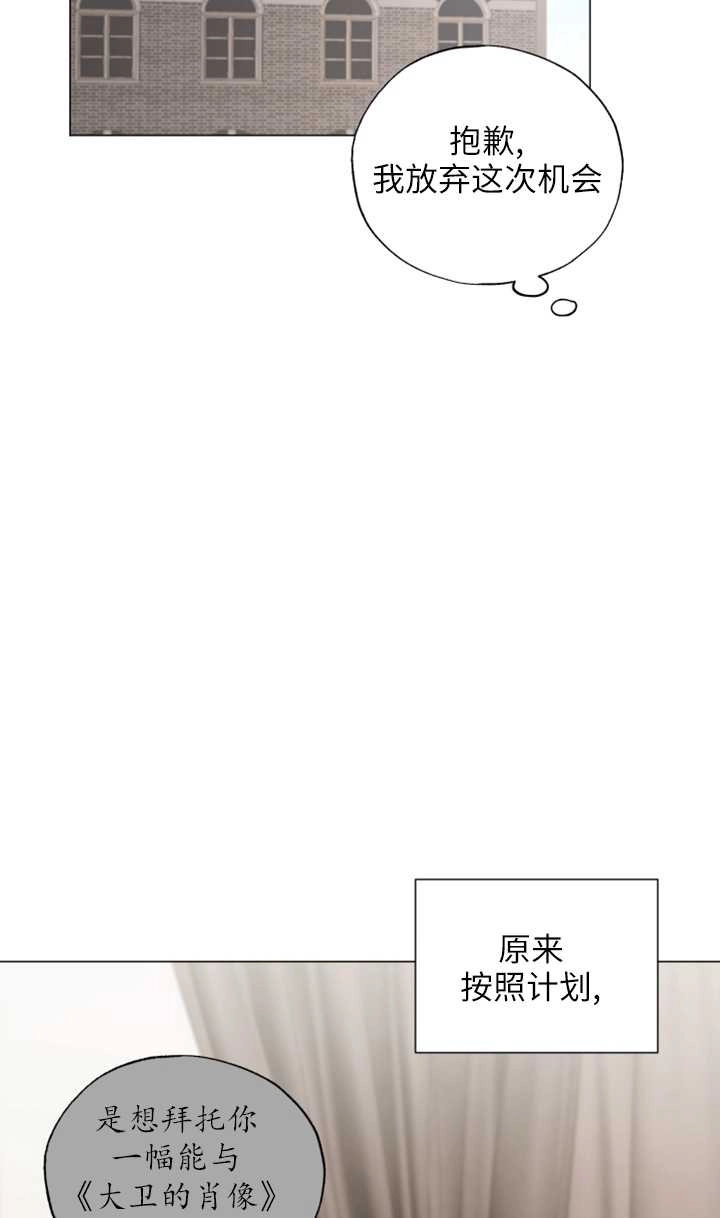 《大卫的肖像》第36话 第48页