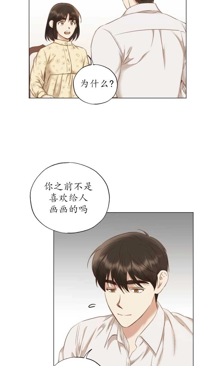 《大卫的肖像》第36话 第20页