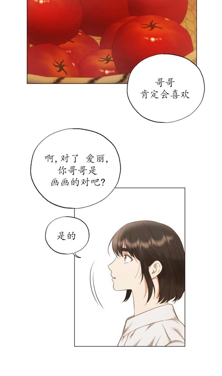 《大卫的肖像》第36话 第13页