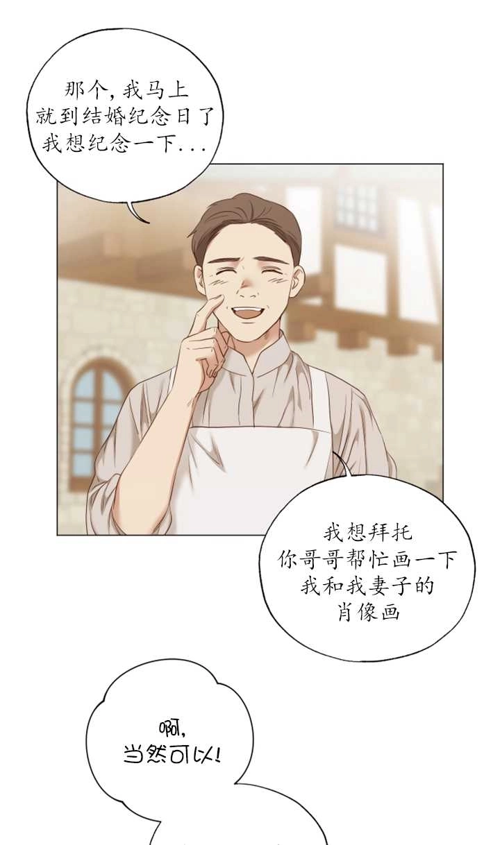 《大卫的肖像》第36话 第14页