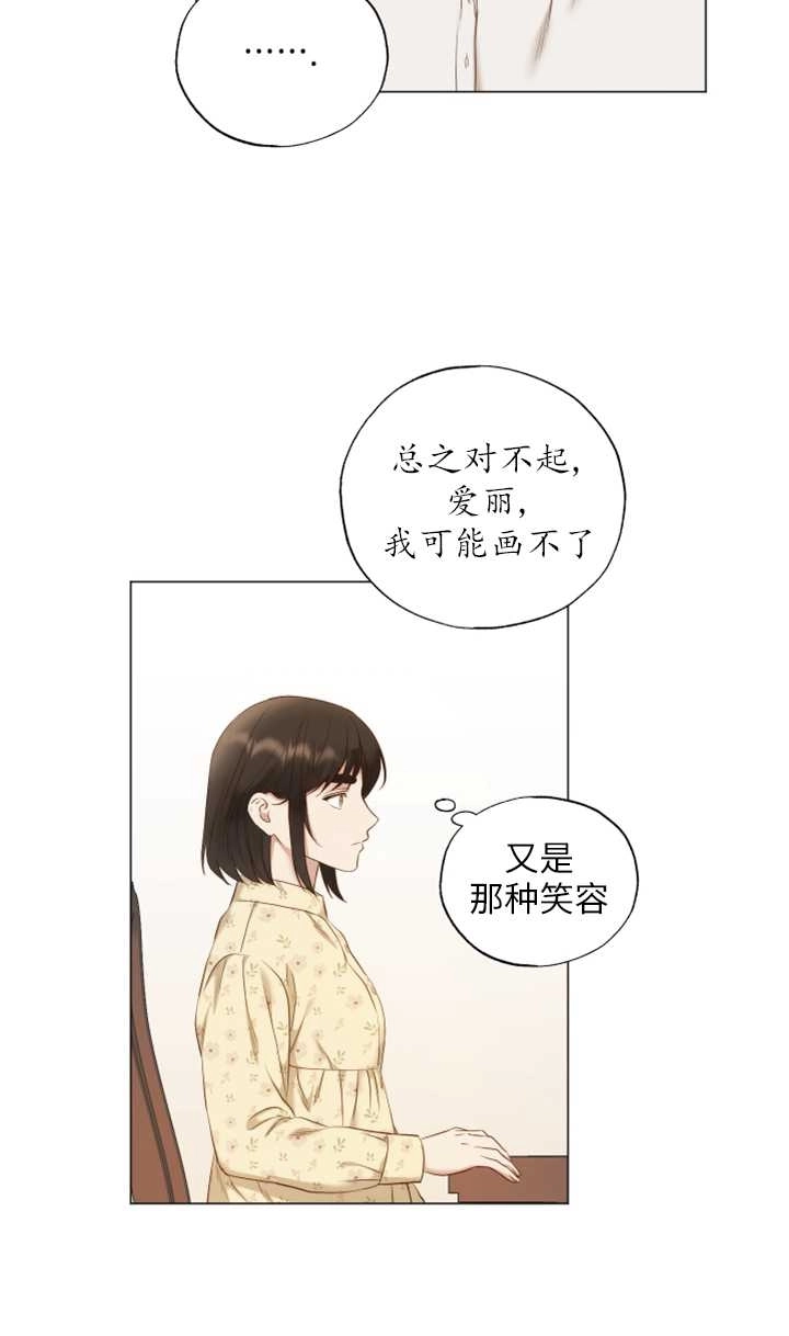 《大卫的肖像》第36话 第21页