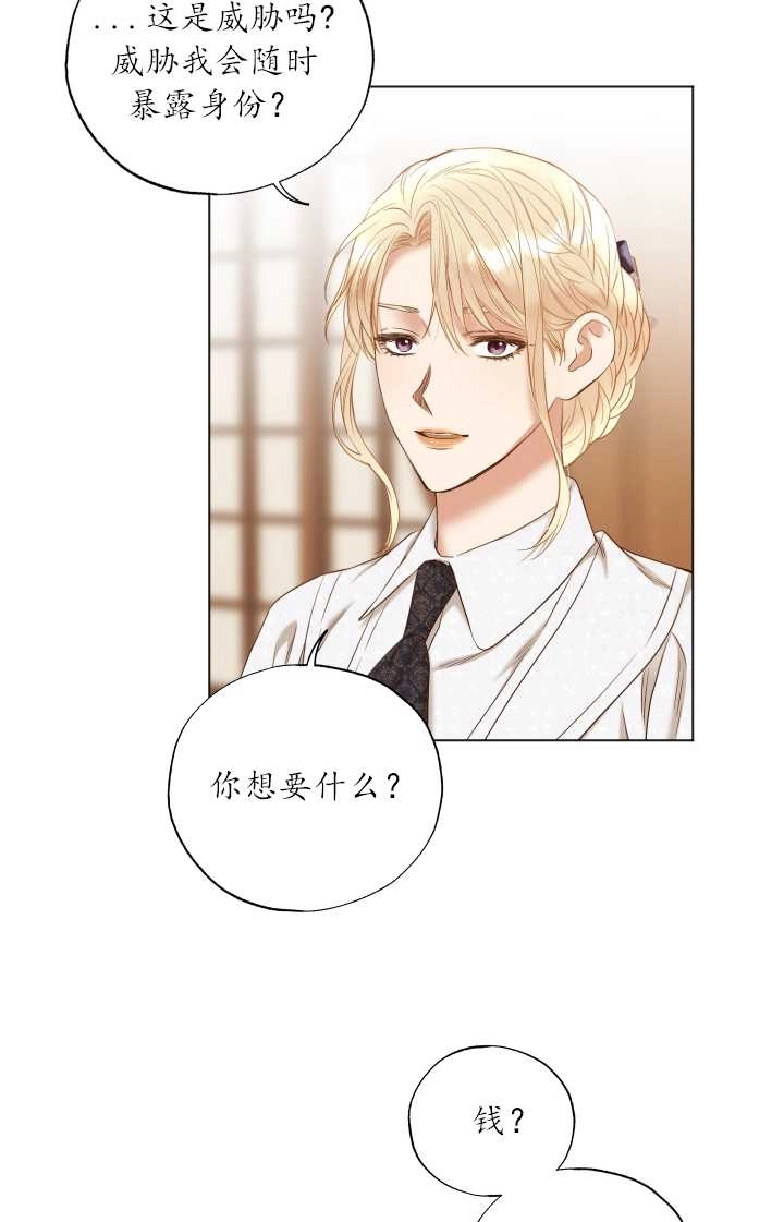 《大卫的肖像》第37话 第24页