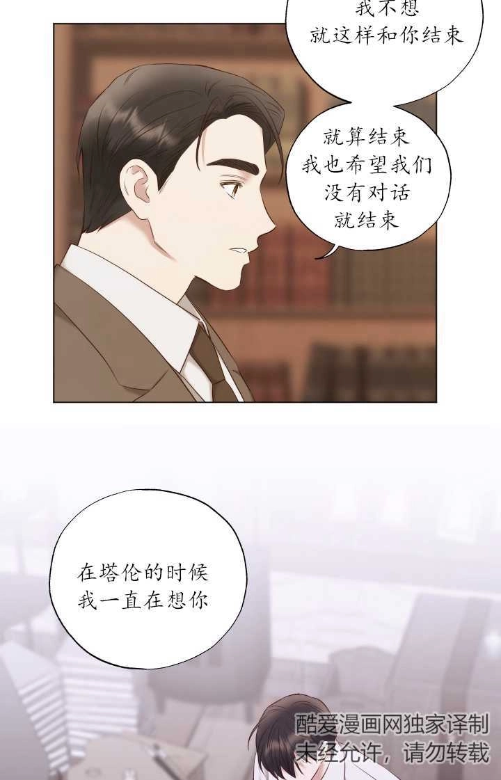 《大卫的肖像》第37话 第32页