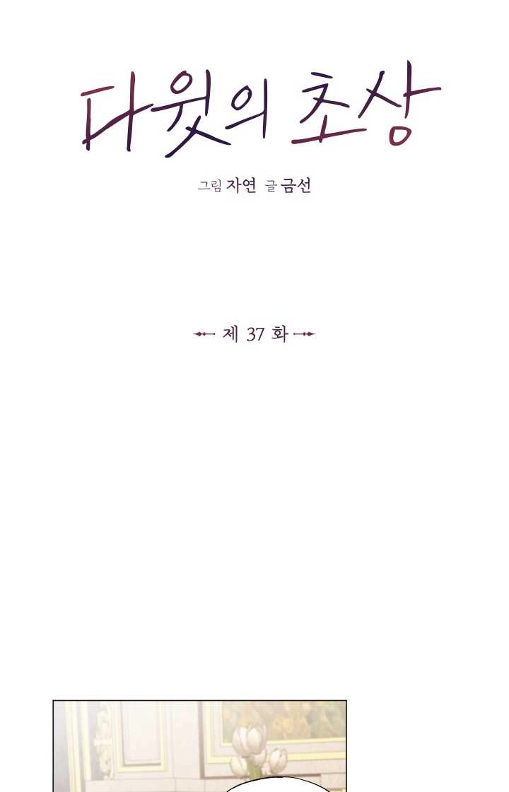 《大卫的肖像》第37话 第1页