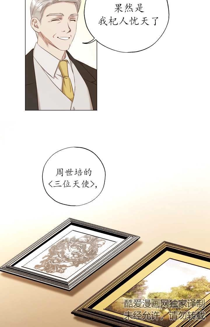 《大卫的肖像》第37话 第3页
