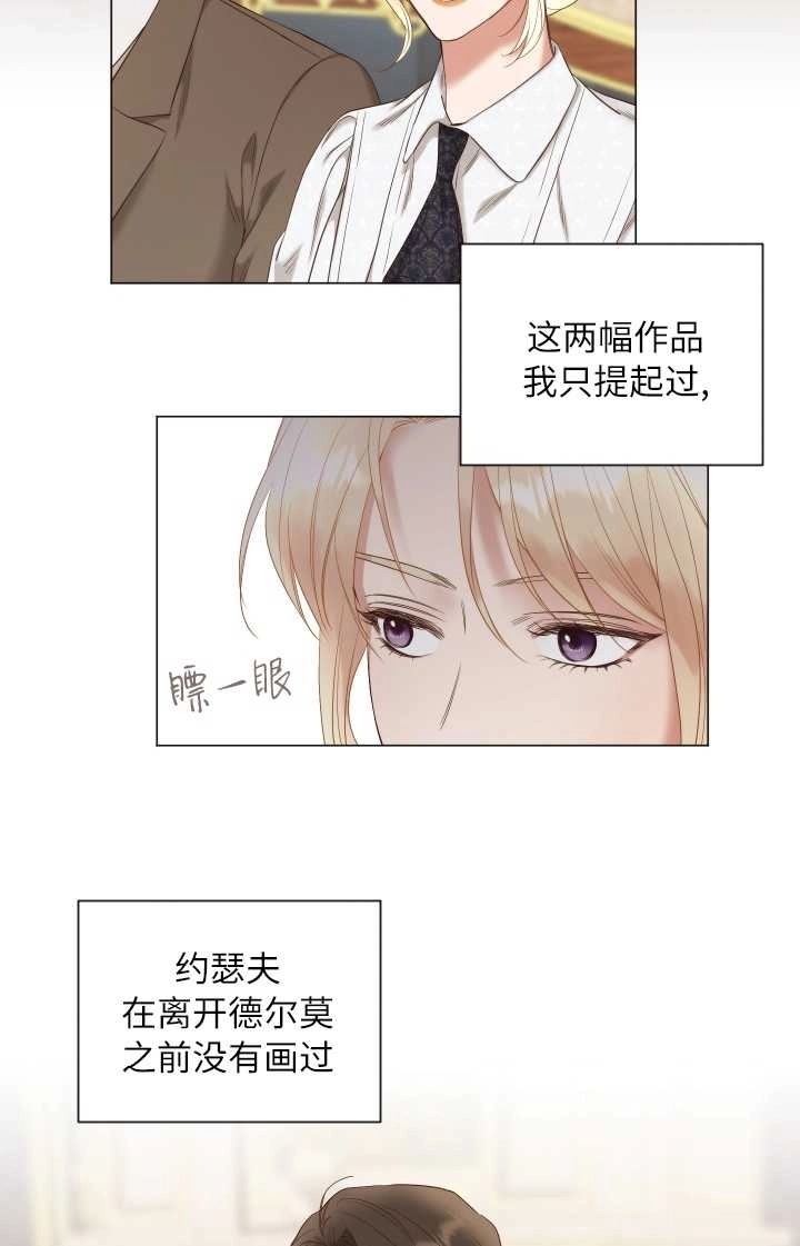 《大卫的肖像》第37话 第7页