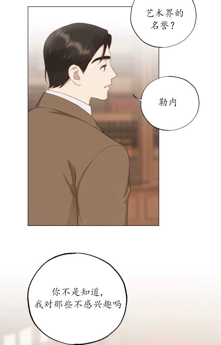 《大卫的肖像》第37话 第25页