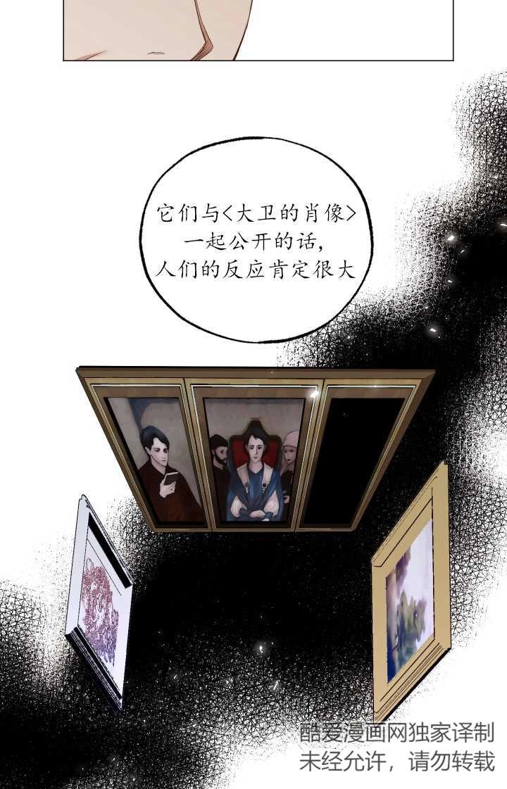 《大卫的肖像》第37话 第13页