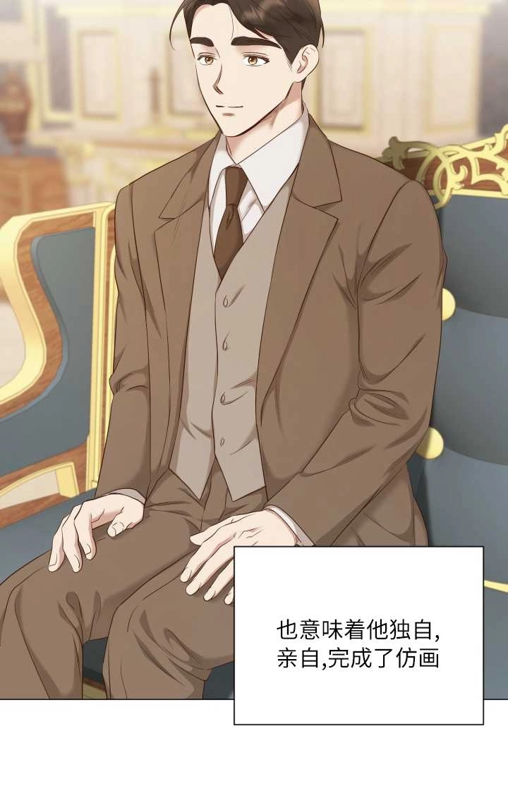 《大卫的肖像》第37话 第8页