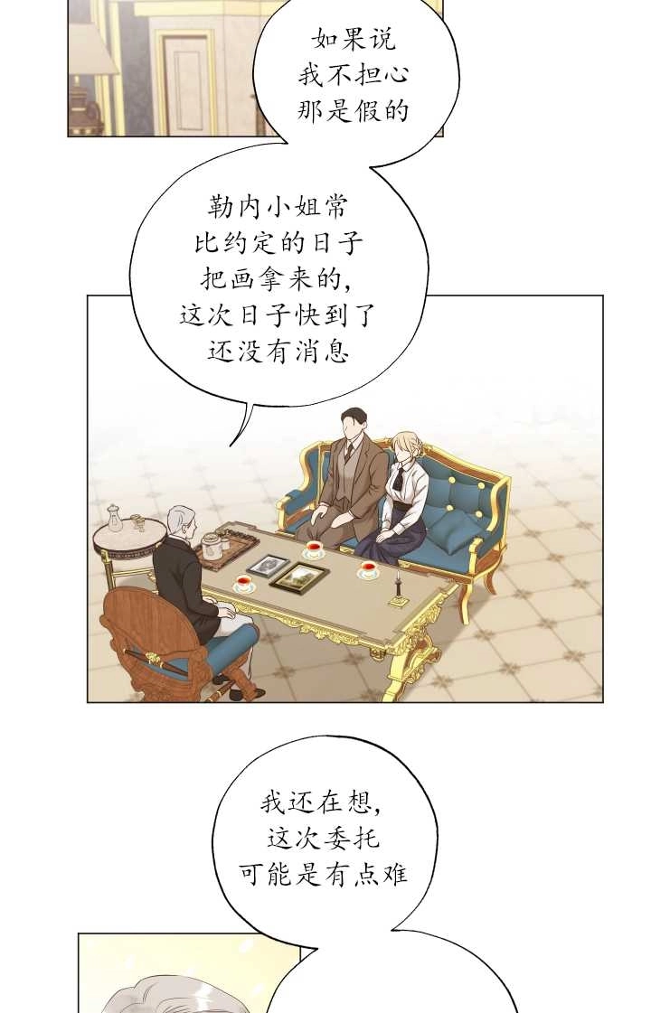 《大卫的肖像》第37话 第2页