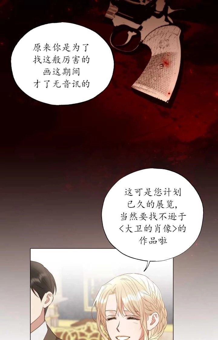 《大卫的肖像》第37话 第6页