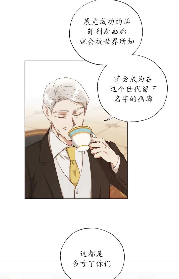 《大卫的肖像》第37话 第15页