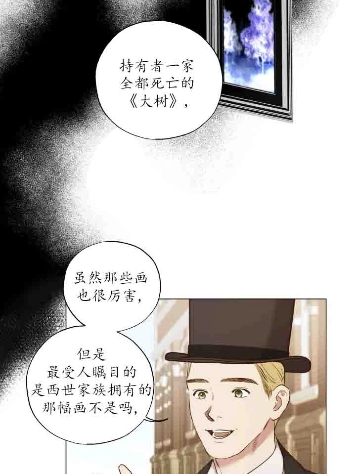 《大卫的肖像》第38话 第36页