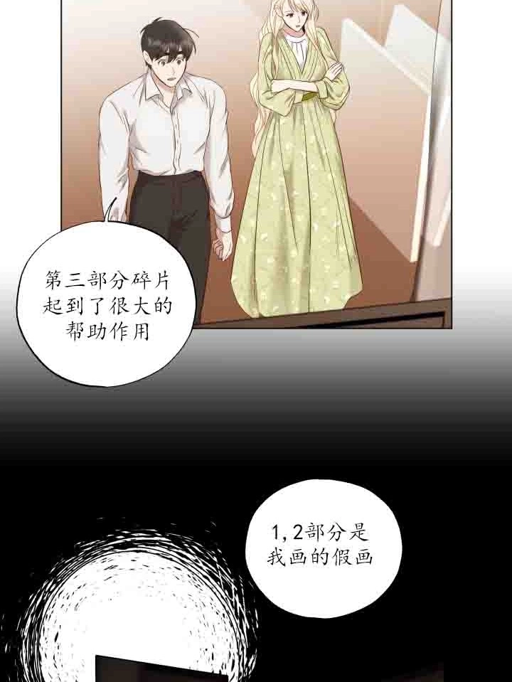 《大卫的肖像》第38话 第40页
