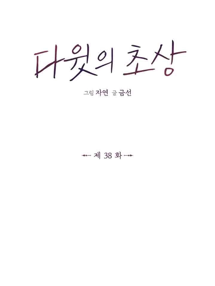《大卫的肖像》第38话 第32页