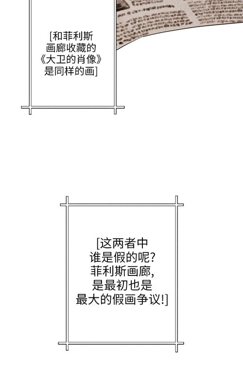 《大卫的肖像》第39话 第60页
