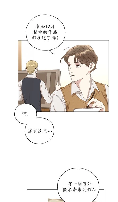 《大卫的肖像》第39话 第3页