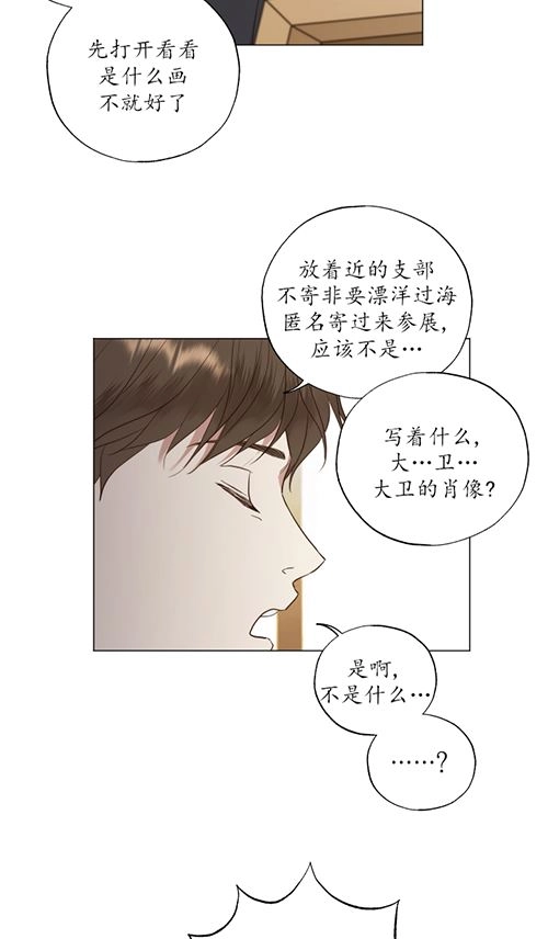 《大卫的肖像》第39话 第5页