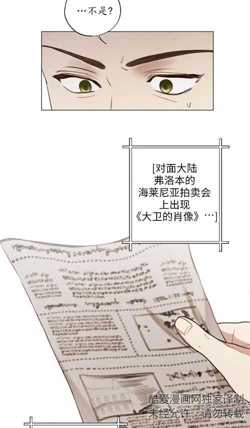 《大卫的肖像》第39话 第59页
