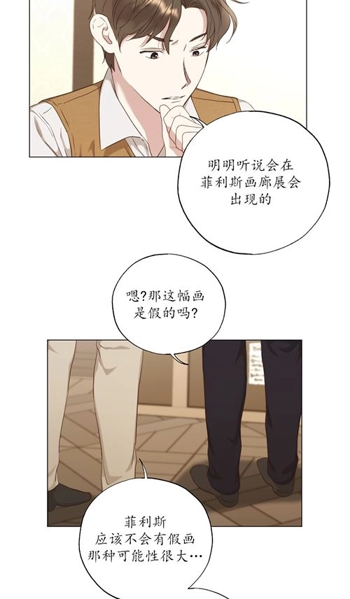 《大卫的肖像》第39话 第8页