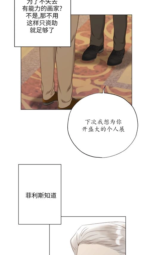 《大卫的肖像》第39话 第30页