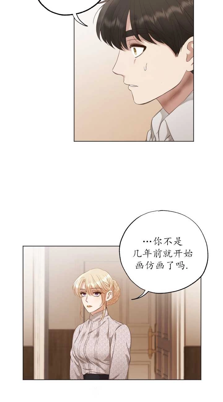 《大卫的肖像》第04话 第2页