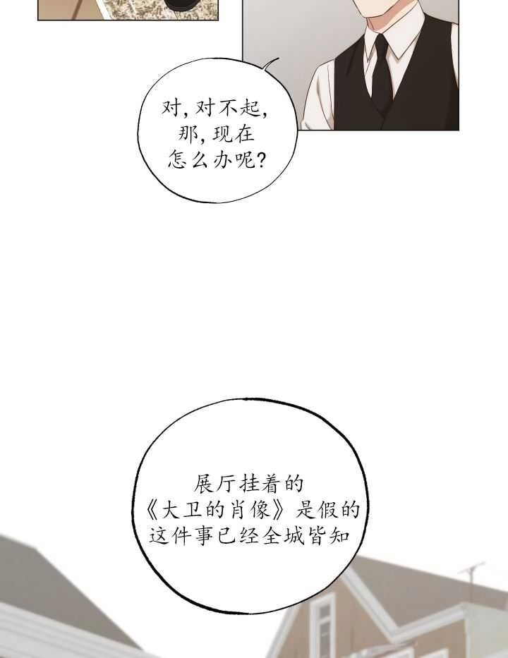 《大卫的肖像》第40话 第4页