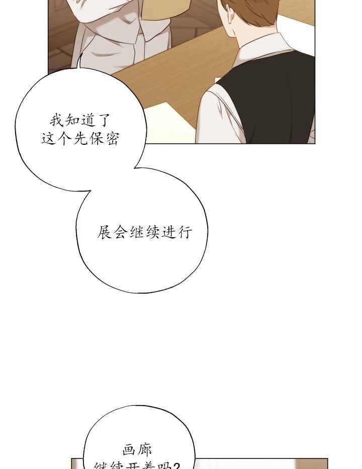 《大卫的肖像》第40话 第22页