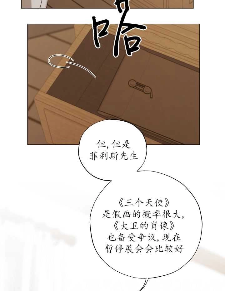 《大卫的肖像》第40话 第24页