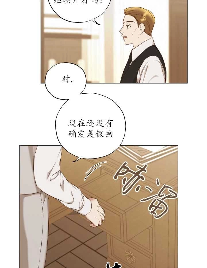 《大卫的肖像》第40话 第23页