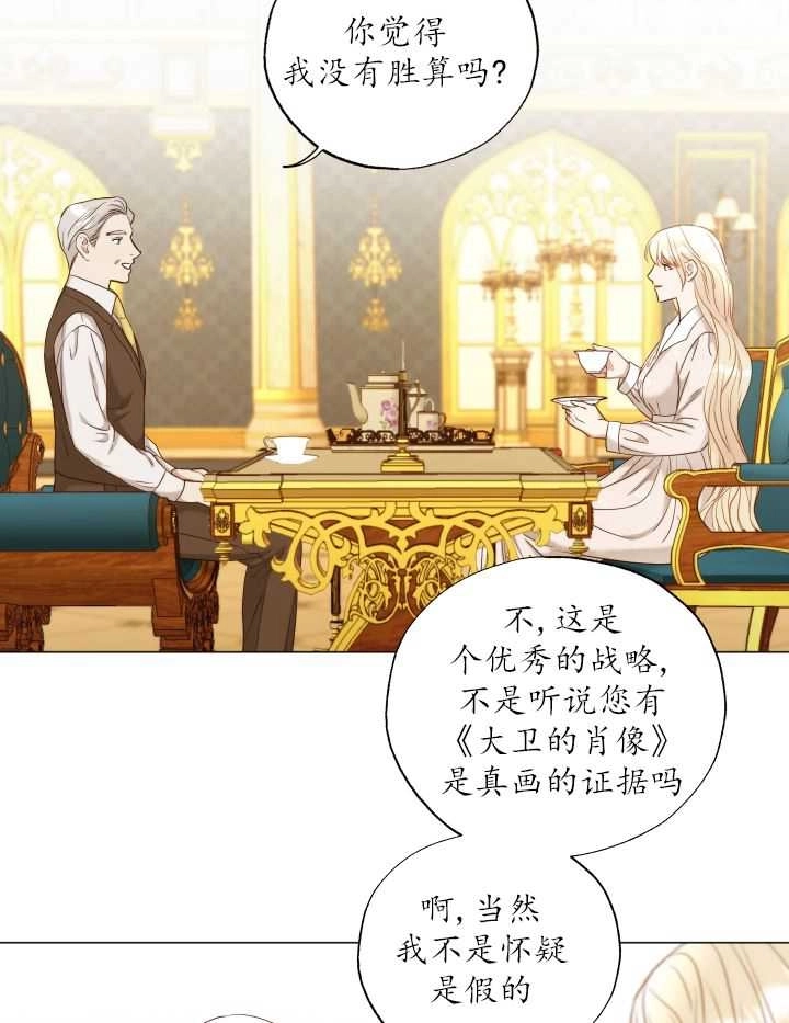 《大卫的肖像》第40话 第44页