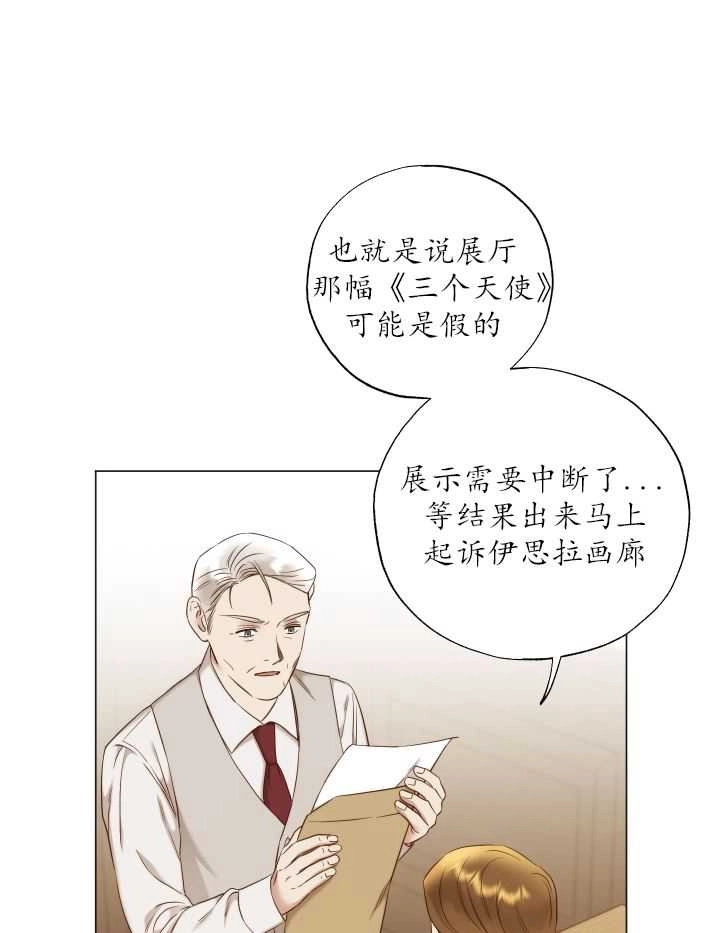 《大卫的肖像》第40话 第21页