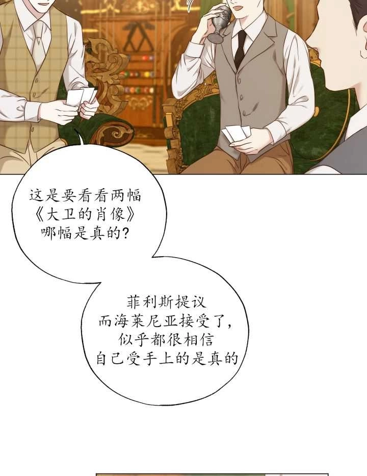 《大卫的肖像》第40话 第36页
