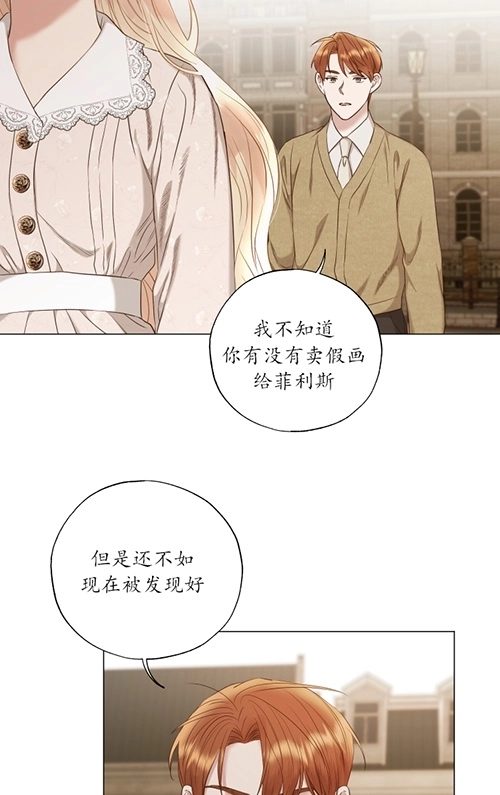 《大卫的肖像》第41话 第3页