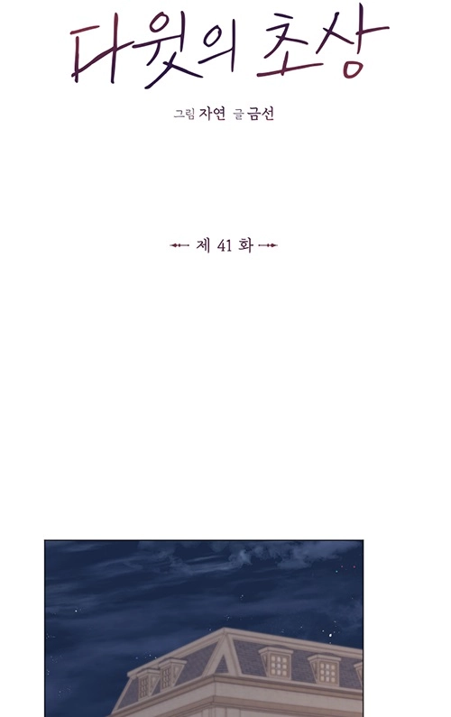 《大卫的肖像》第41话 第24页