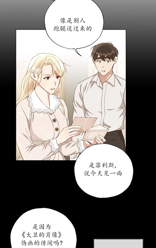 《大卫的肖像》第41话 第29页