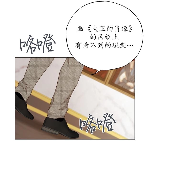 《大卫的肖像》第42话 第40页