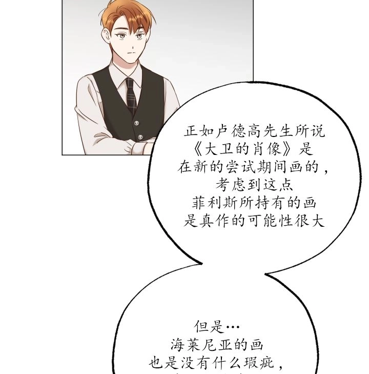 《大卫的肖像》第42话 第80页