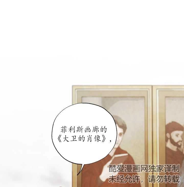 《大卫的肖像》第42话 第41页