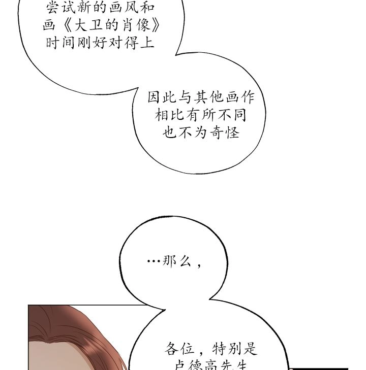 《大卫的肖像》第42话 第64页